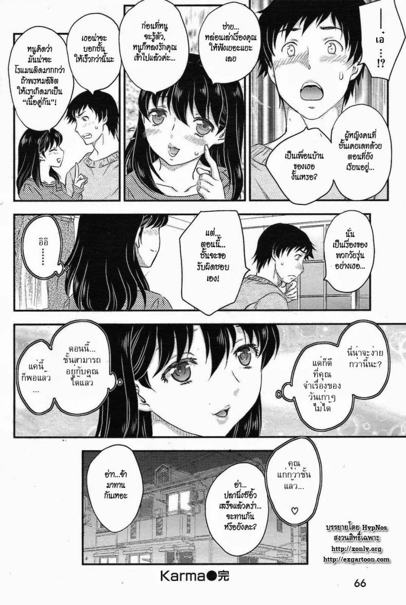ชาติปางก่อน [Hiryu Ran] Karma หน้า 18