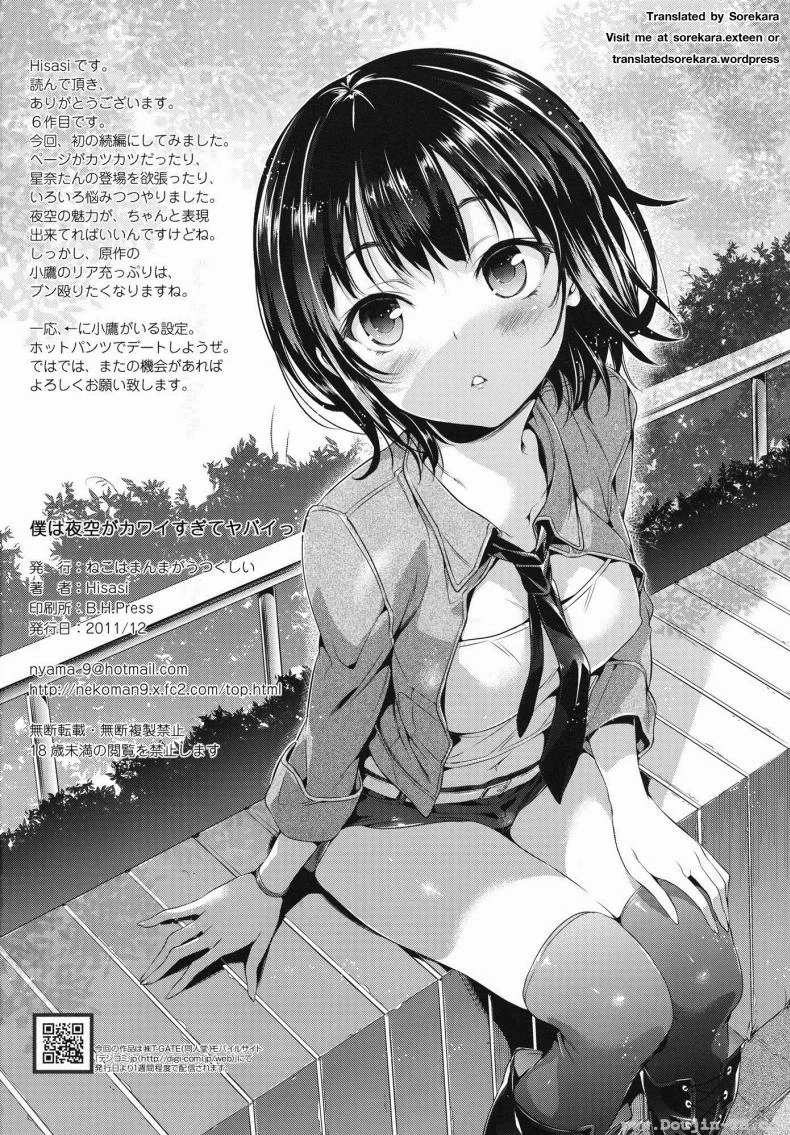 บังอาจทำให้ฉันหลงรัก [Hisasi] Boku Wa Yozora Ga Kawaisugite Yabai หน้า 24