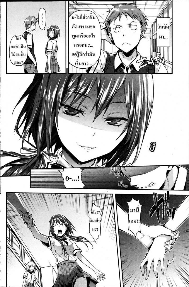 กุมหัวใจยัยเย็นชา [Hisasi] Heartbreak Happiness หน้า 4