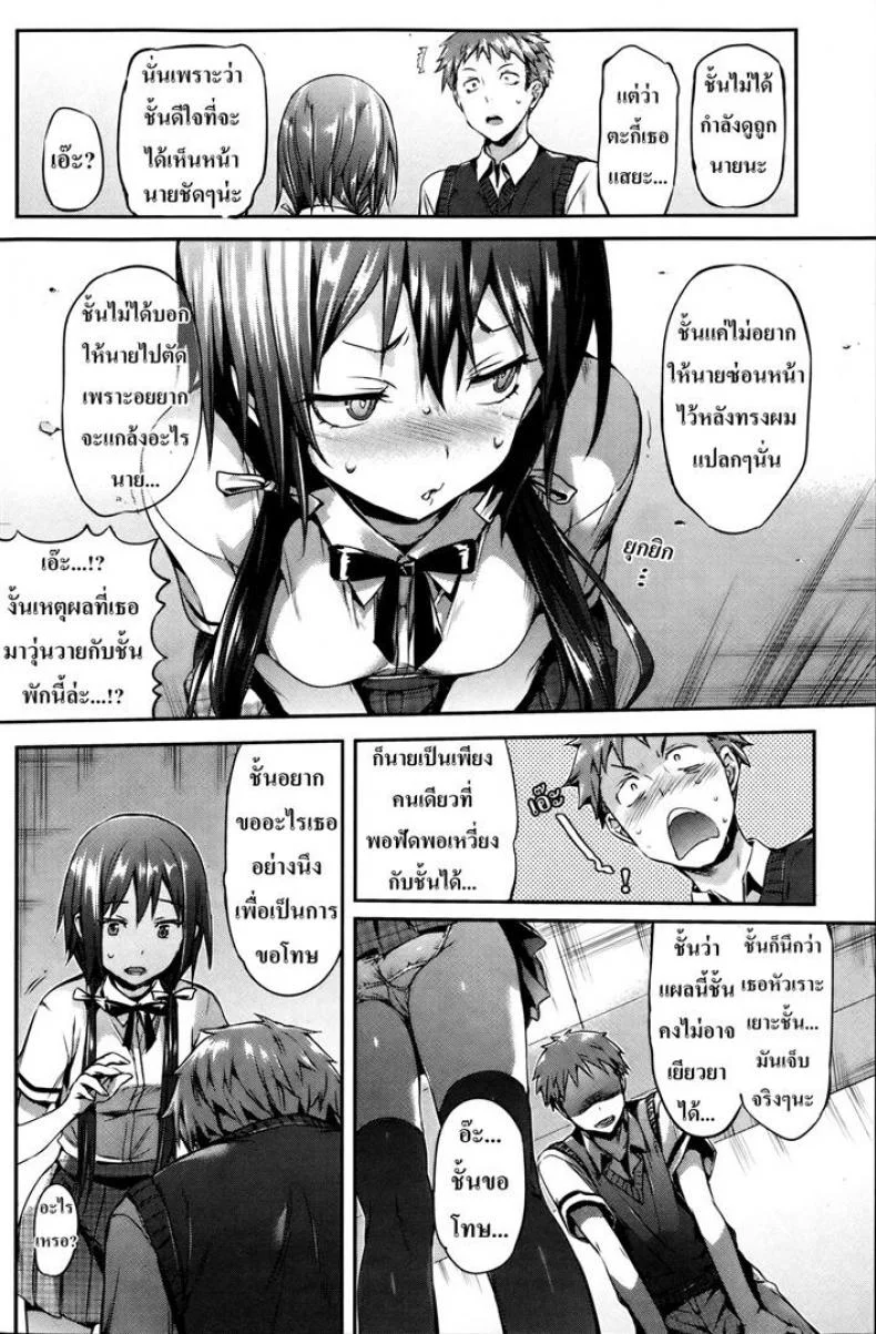 กุมหัวใจยัยเย็นชา [Hisasi] Heartbreak Happiness หน้า 6
