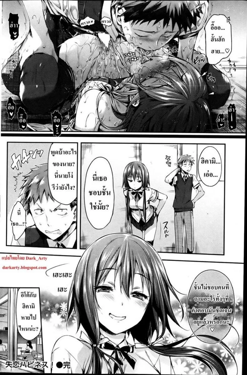 กุมหัวใจยัยเย็นชา [Hisasi] Heartbreak Happiness หน้า 20