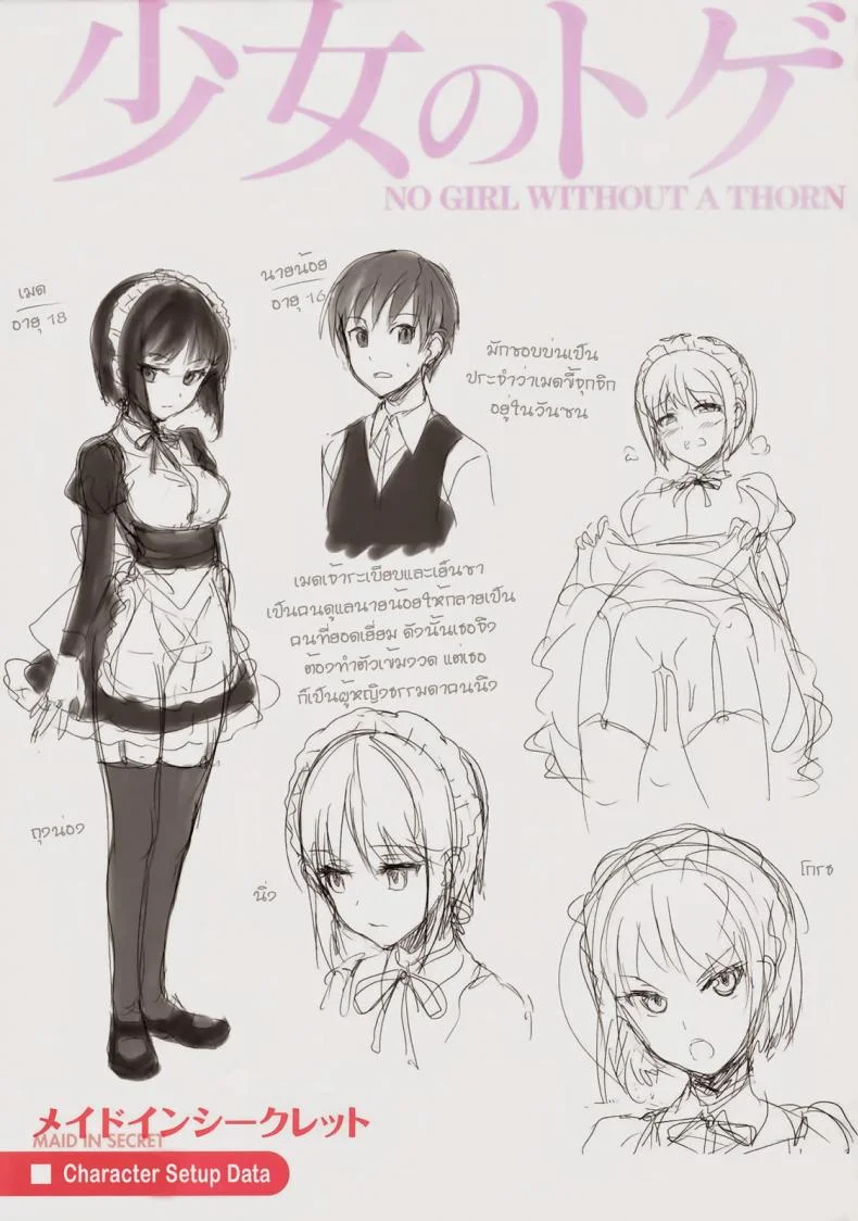 นายน้อยเอาแต่ใจ [Hisasi] Maid In Secret After หน้า 7