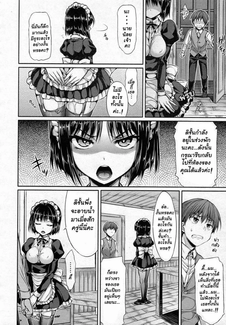 ความลับของสาวใช้ [Hisasi Maid In Secret หน้า 5