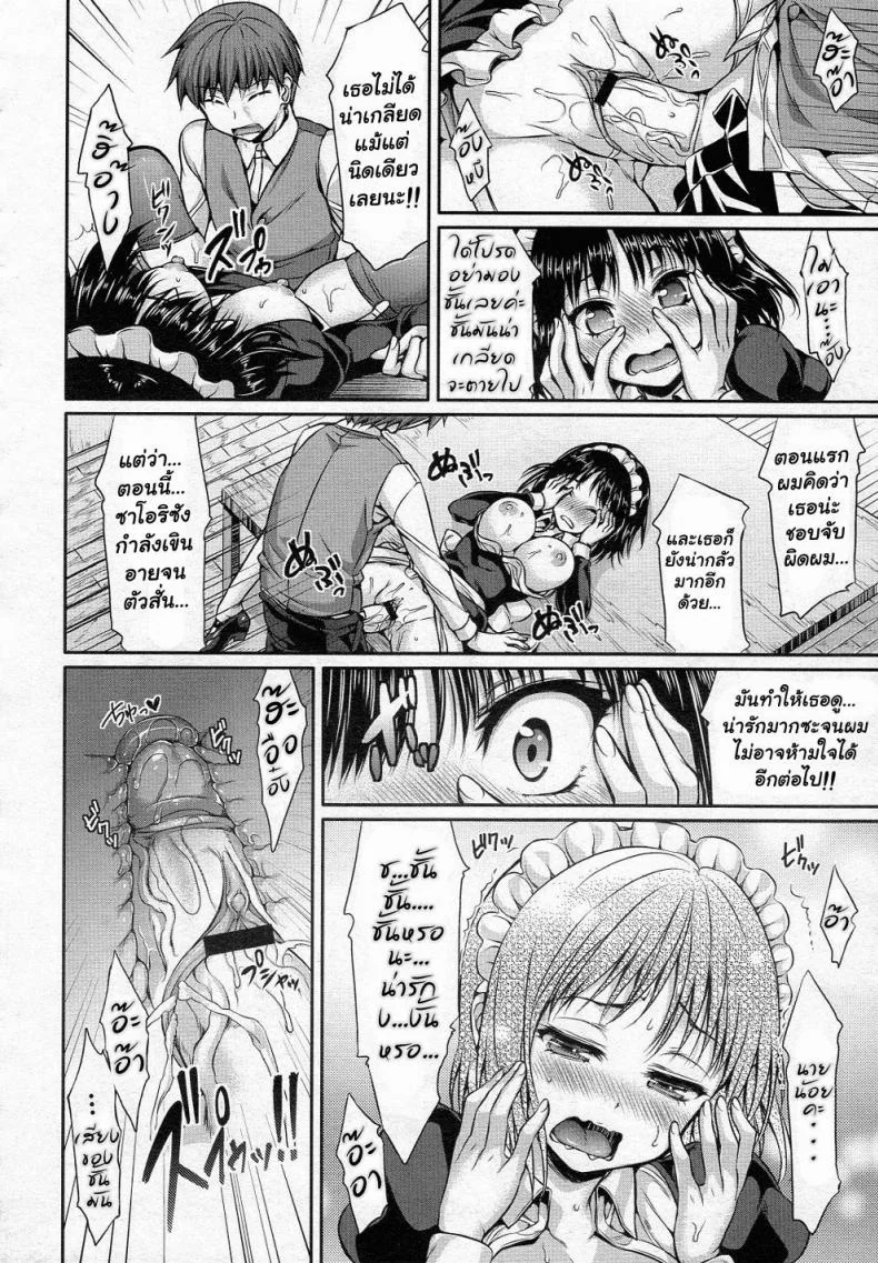 ความลับของสาวใช้ [Hisasi Maid In Secret หน้า 16