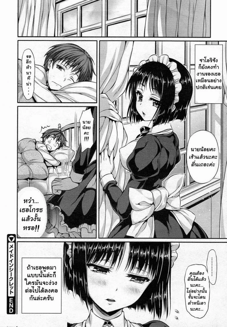 ความลับของสาวใช้ [Hisasi Maid In Secret หน้า 20