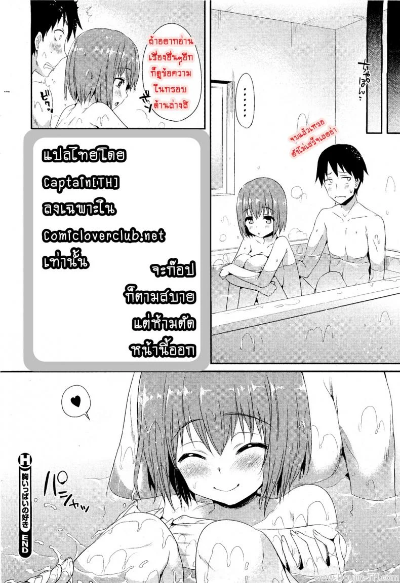 น้องรักอกล้น [Hisasi] Mune Ippai no Suki | Bosom Full of Love (COMIC HOTMilK 2012-03) หน้า 21