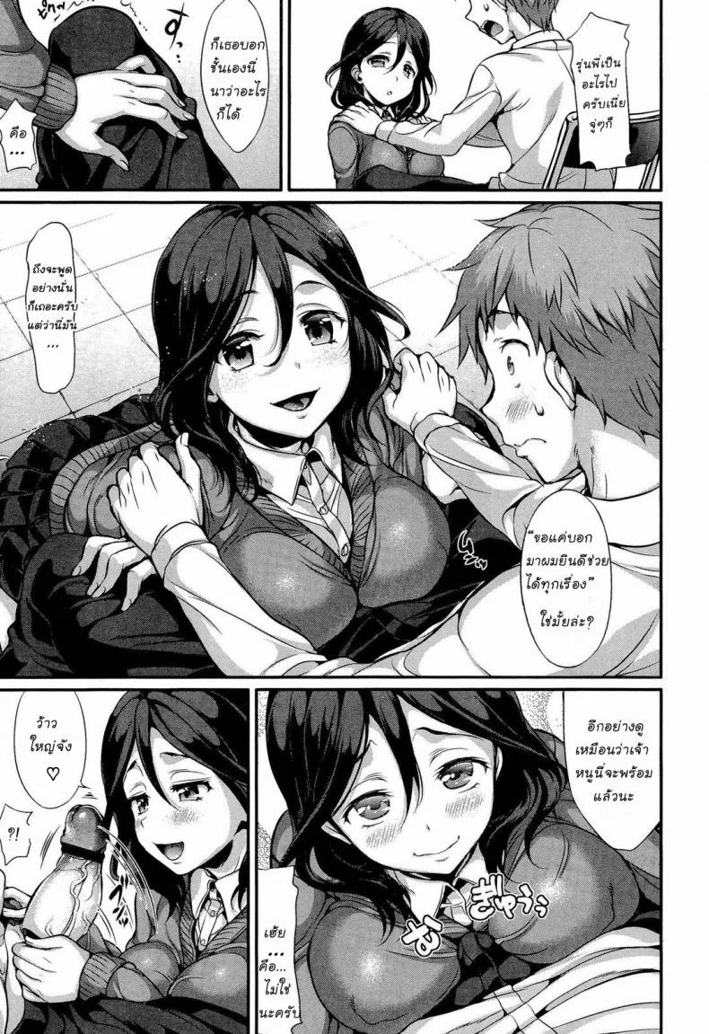 ไม่อาจละสายตา [Hisasi] Porno Switch 5 หน้า 5