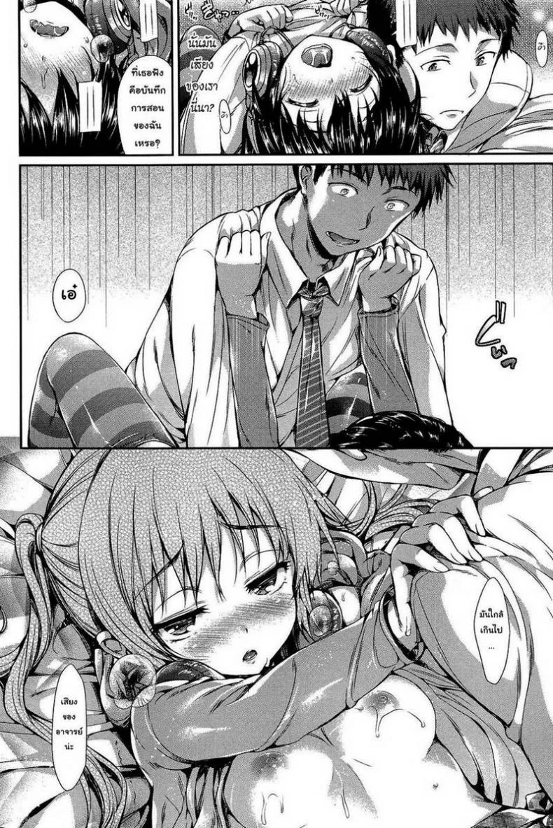 เสียงของเธอ [Hisasi] Sotto yobikakete หน้า 14