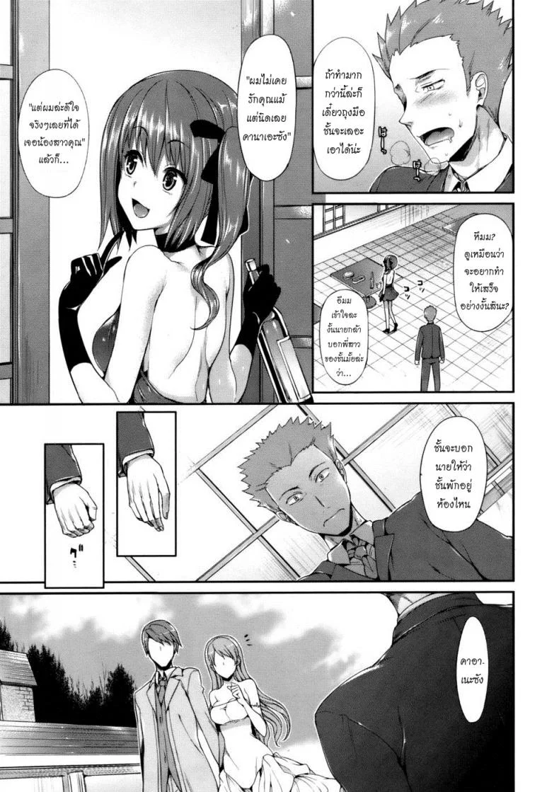จัดพี่ไม่ได้ แอ้มน้องละกัน [Hisasi] Sugisaranu Hito หน้า 9