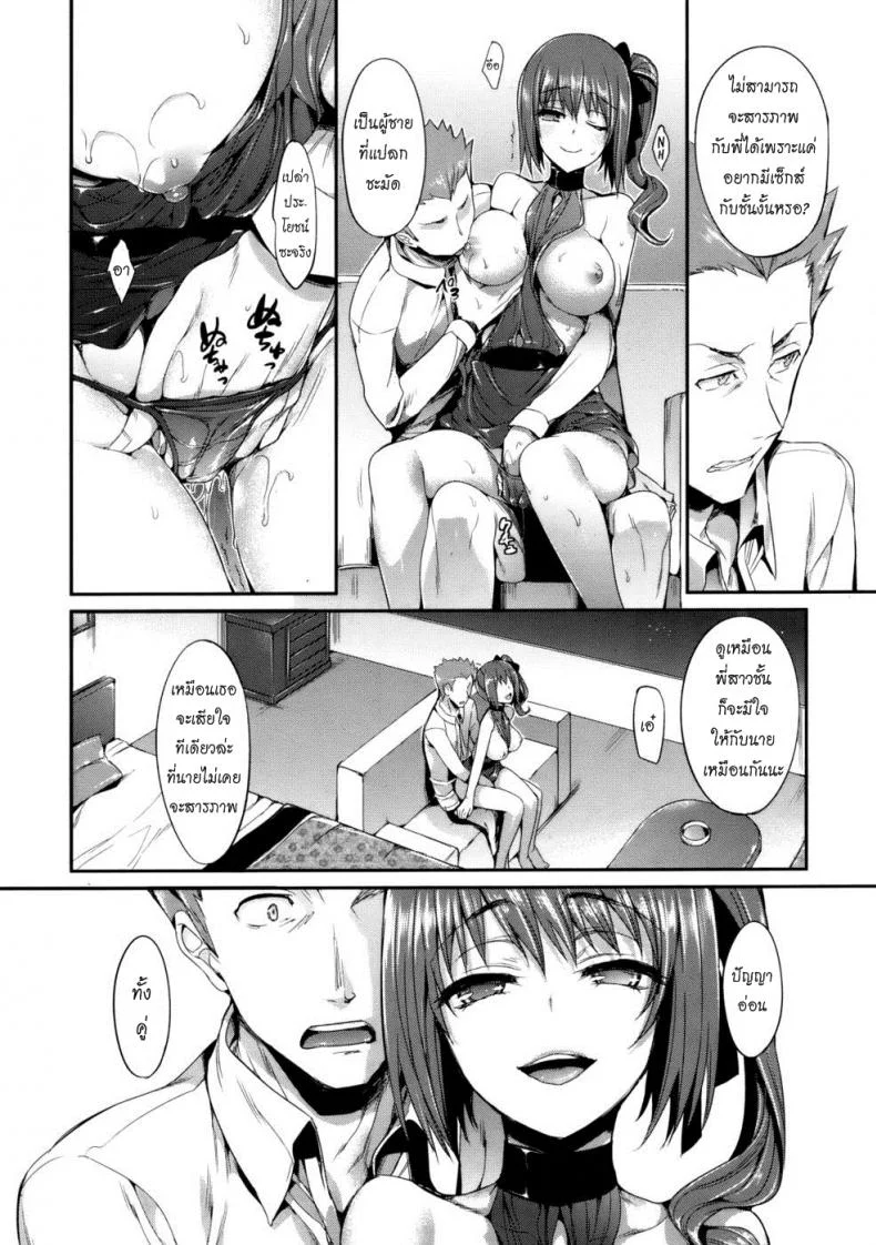 จัดพี่ไม่ได้ แอ้มน้องละกัน [Hisasi] Sugisaranu Hito หน้า 12