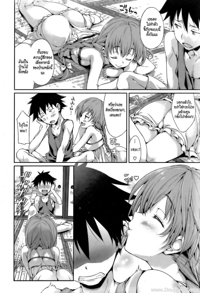 เธอคือดวงอาทิตย์ของฉัน [Hisasi] Taiyou No Shizuku หน้า 4