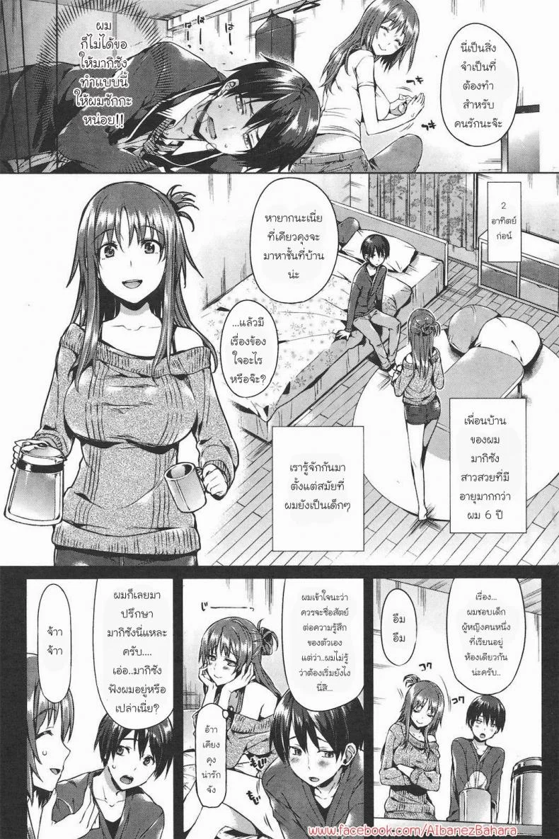เพื่อนบ้านผู้น่ารัก [Hisasi] Unexpected Love หน้า 4
