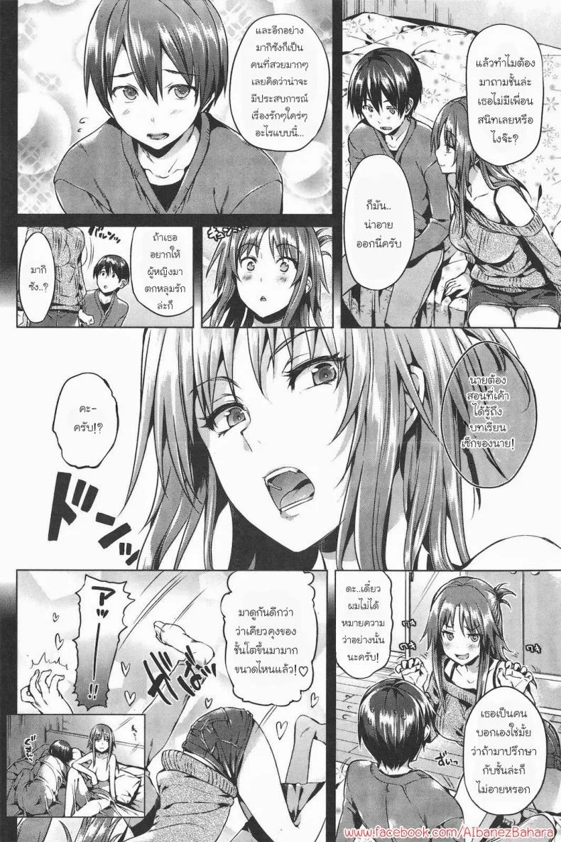 เพื่อนบ้านผู้น่ารัก [Hisasi] Unexpected Love หน้า 5