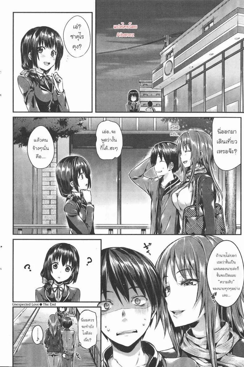 เพื่อนบ้านผู้น่ารัก [Hisasi] Unexpected Love หน้า 25
