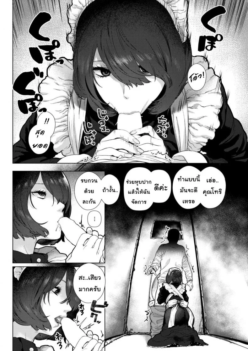 เมดหน้าตายกับนายส้มหล่น [Hishigata Tomaru] Apartment Maid หน้า 4