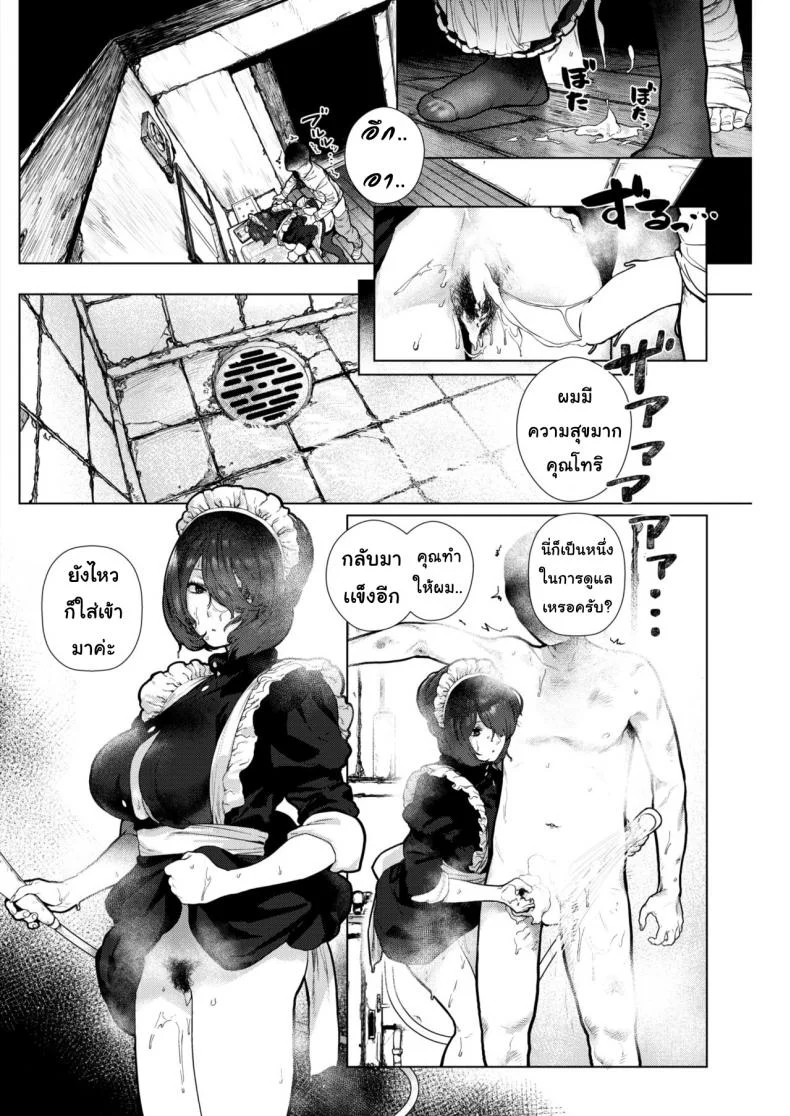 เมดหน้าตายกับนายส้มหล่น [Hishigata Tomaru] Apartment Maid หน้า 10