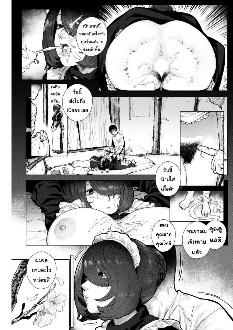 เมดหน้าตายกับนายส้มหล่น [Hishigata Tomaru] Apartment Maid หน้า 11