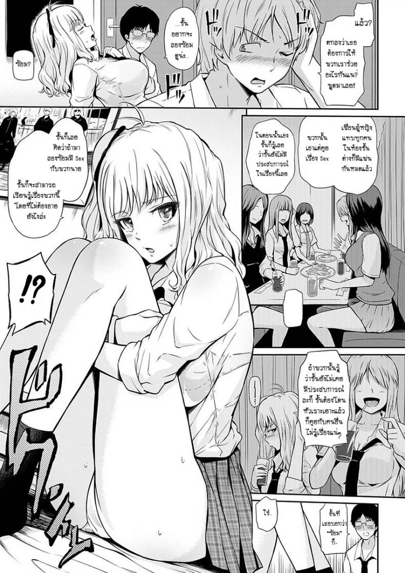 สอนเสียว เพื่อนสาวสมัยเด็ก [Hissatsukun] Jazz up หน้า 7