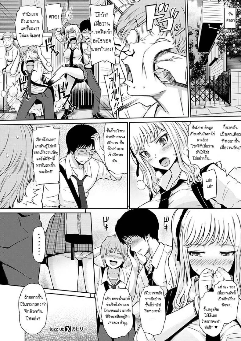 สอนเสียว เพื่อนสาวสมัยเด็ก [Hissatsukun] Jazz up หน้า 24