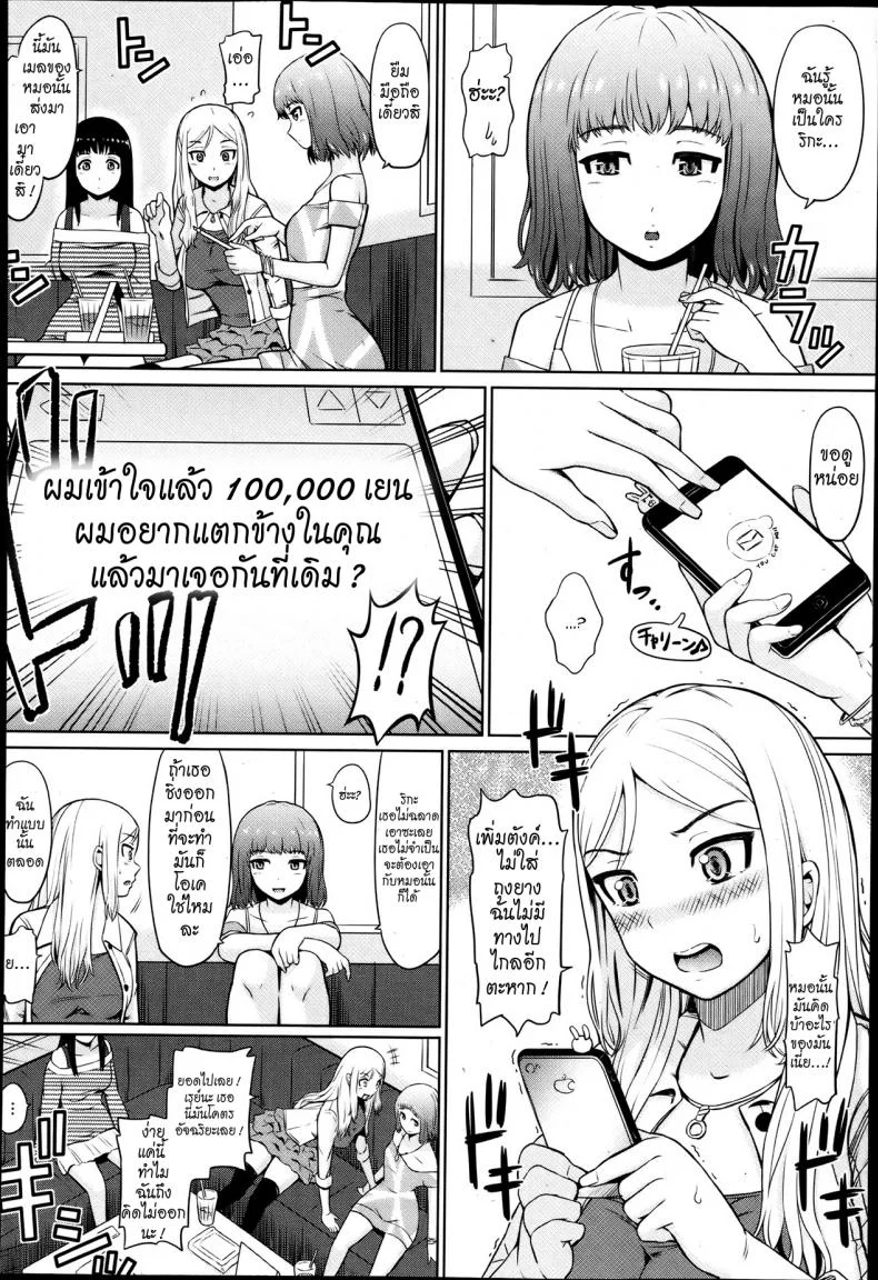 หลอกให้อยากแล้วจากไป [Hissatsukun] Kousoku Tanezuke Love Hotel (ANGEL Club 2013-08) หน้า 6