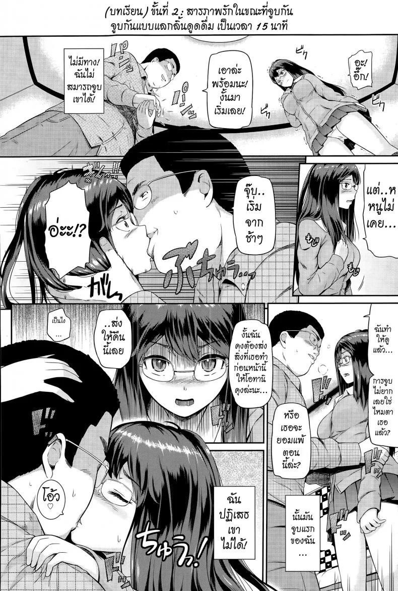 ทำได้ดีกว่าการเรียน [hissatsukun] Nettori Katekyo หน้า 6