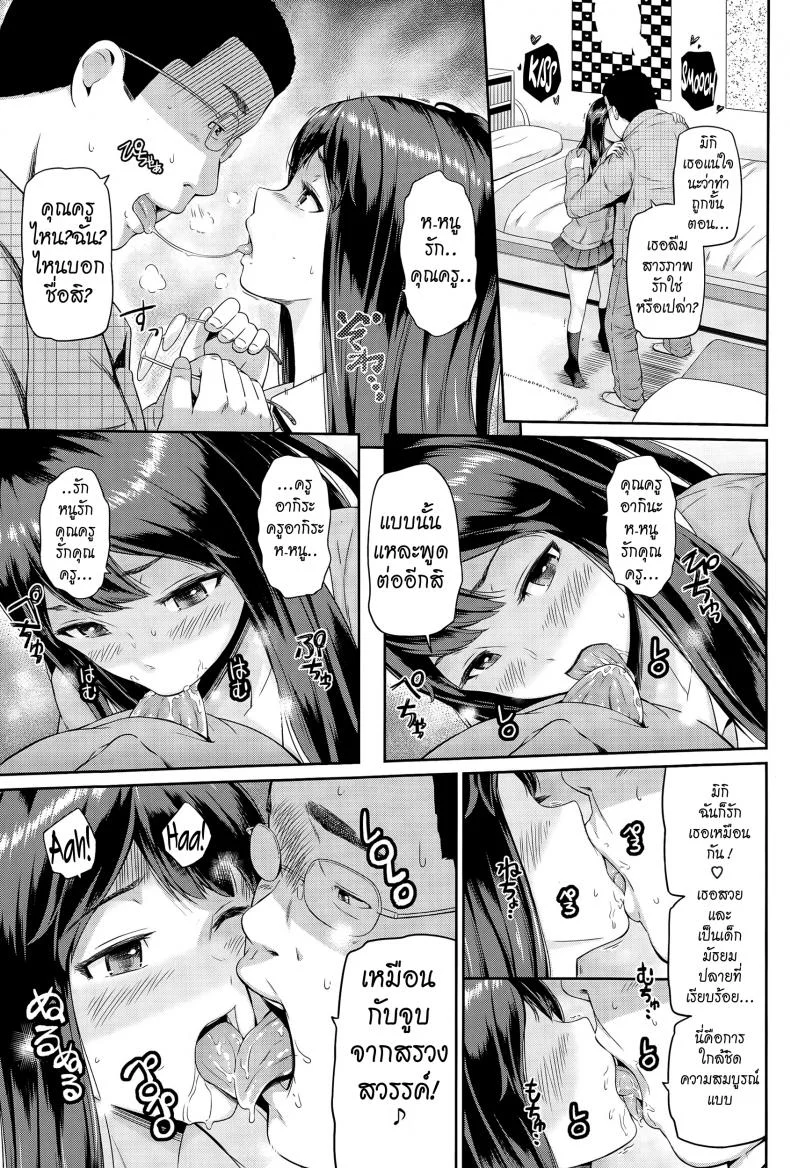 ทำได้ดีกว่าการเรียน [hissatsukun] Nettori Katekyo หน้า 7