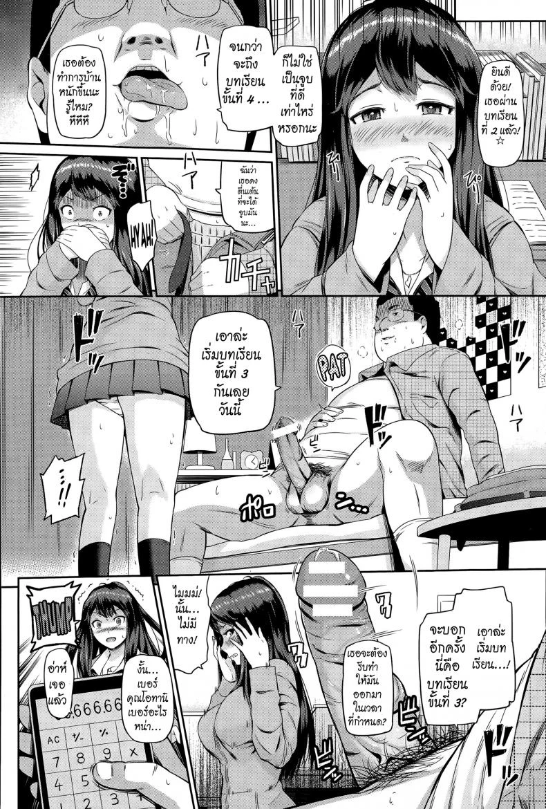 ทำได้ดีกว่าการเรียน [hissatsukun] Nettori Katekyo หน้า 8