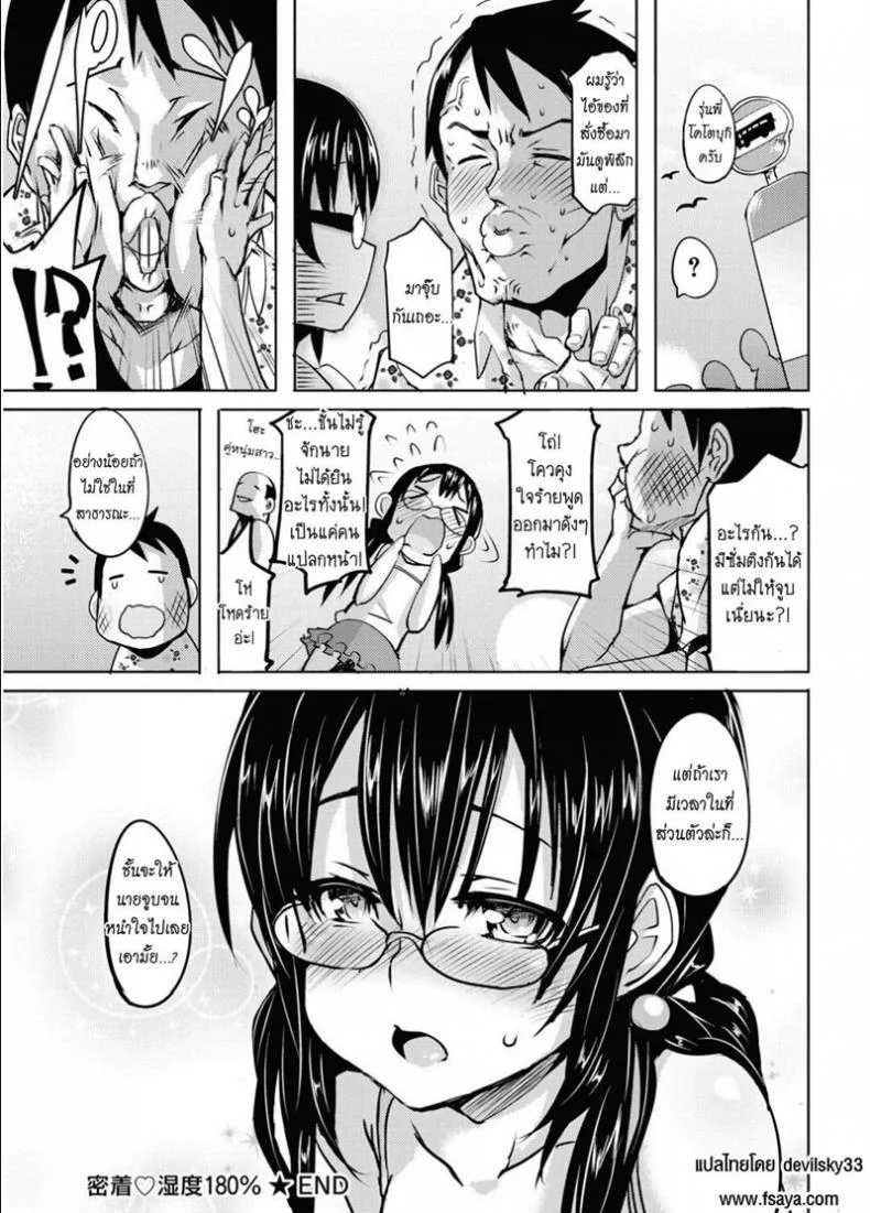 แผนการที่รักขา [Hitagiri] Micchaku Shitsudo 180% | 180% Humid Intimacy หน้า 16