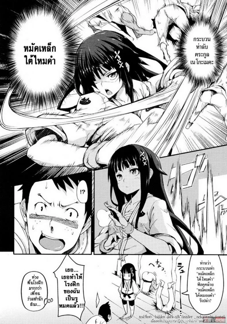 ท่วงท่าคาราเต้ [Hitagiri] Nezumi Neko Kamu | Cat and Mouse Tangle หน้า 4