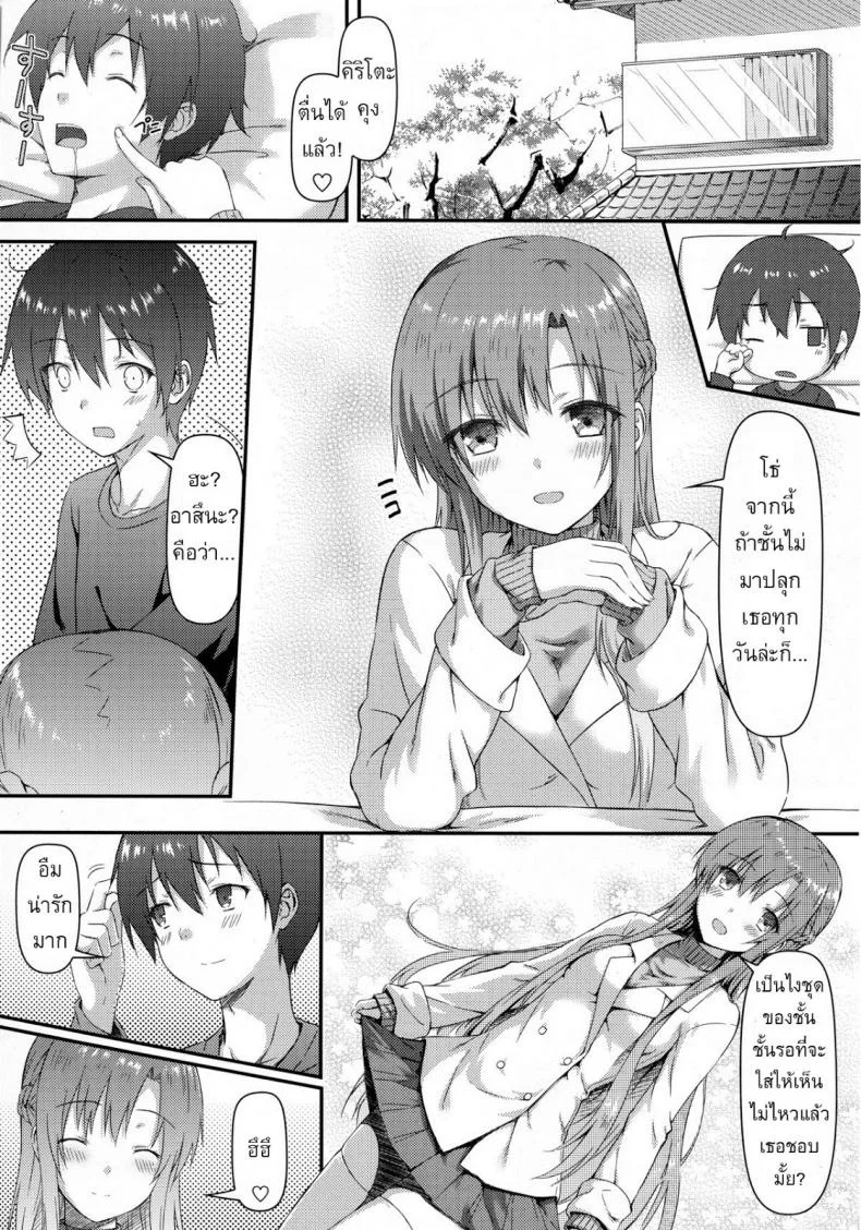 อย่างกับความฝัน [Hiten Onee-Ryuu] Motto Sugoku Amai Onegai (Sword Art Online) หน้า 4