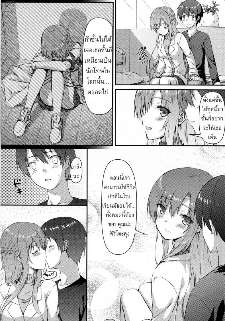 อย่างกับความฝัน [Hiten Onee-Ryuu] Motto Sugoku Amai Onegai (Sword Art Online) หน้า 5