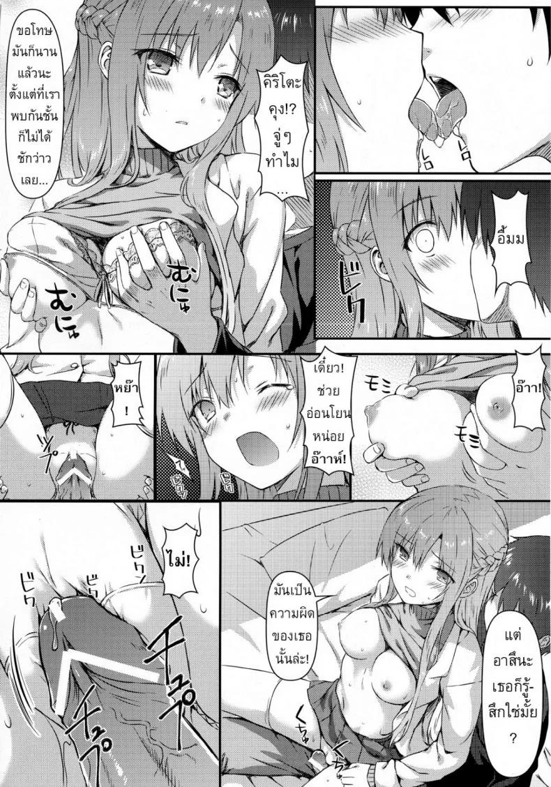 อย่างกับความฝัน [Hiten Onee-Ryuu] Motto Sugoku Amai Onegai (Sword Art Online) หน้า 6