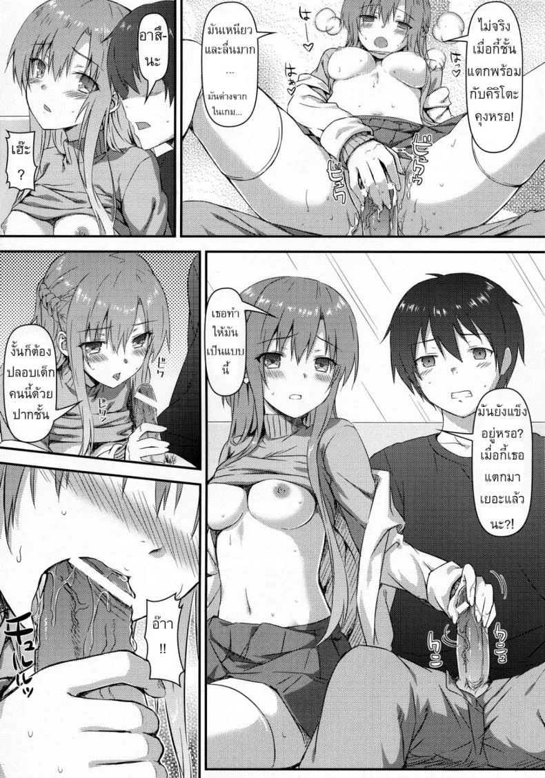 อย่างกับความฝัน [Hiten Onee-Ryuu] Motto Sugoku Amai Onegai (Sword Art Online) หน้า 8