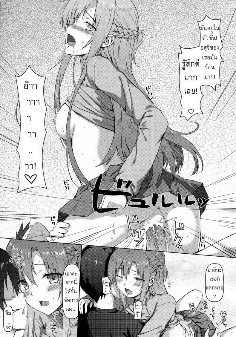 อย่างกับความฝัน [Hiten Onee-Ryuu] Motto Sugoku Amai Onegai (Sword Art Online) หน้า 14