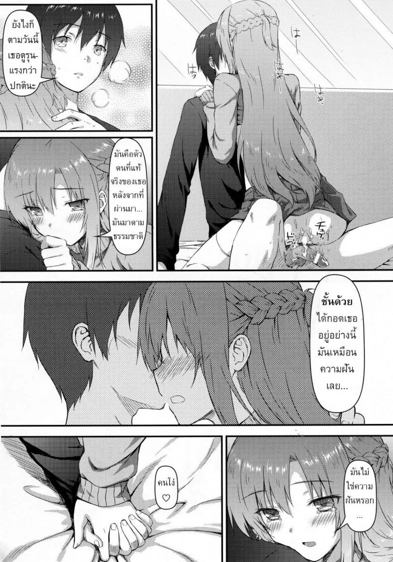 อย่างกับความฝัน [Hiten Onee-Ryuu] Motto Sugoku Amai Onegai (Sword Art Online) หน้า 18