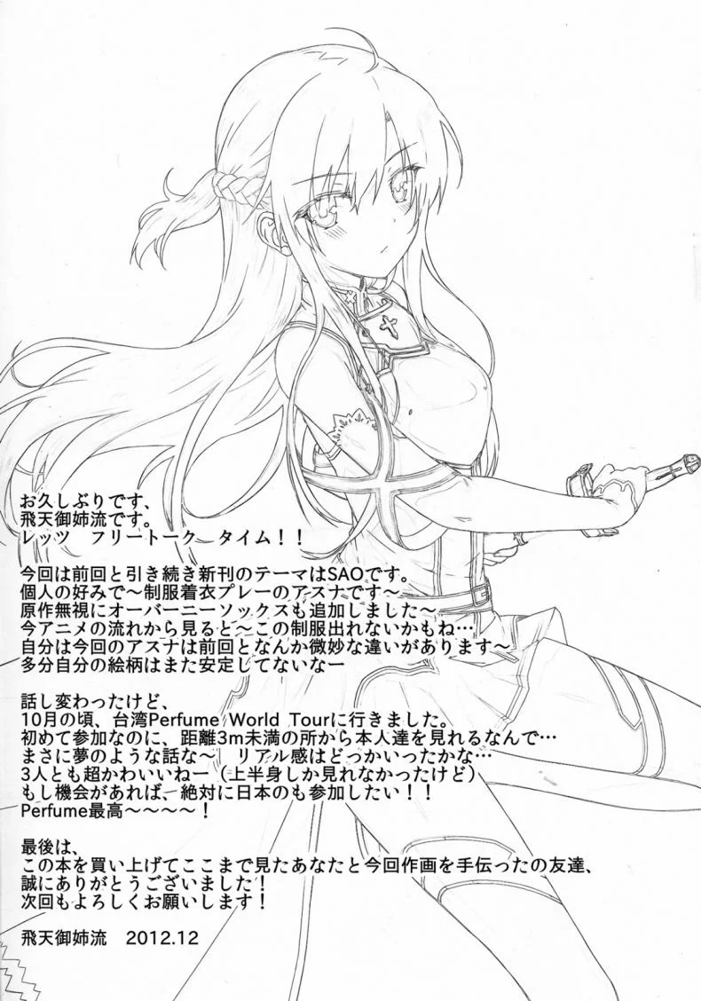 อย่างกับความฝัน [Hiten Onee-Ryuu] Motto Sugoku Amai Onegai (Sword Art Online) หน้า 19