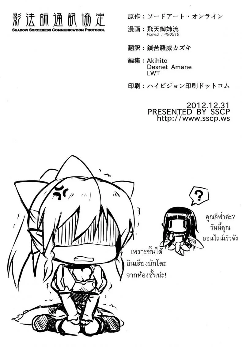 อย่างกับความฝัน [Hiten Onee-Ryuu] Motto Sugoku Amai Onegai (Sword Art Online) หน้า 20