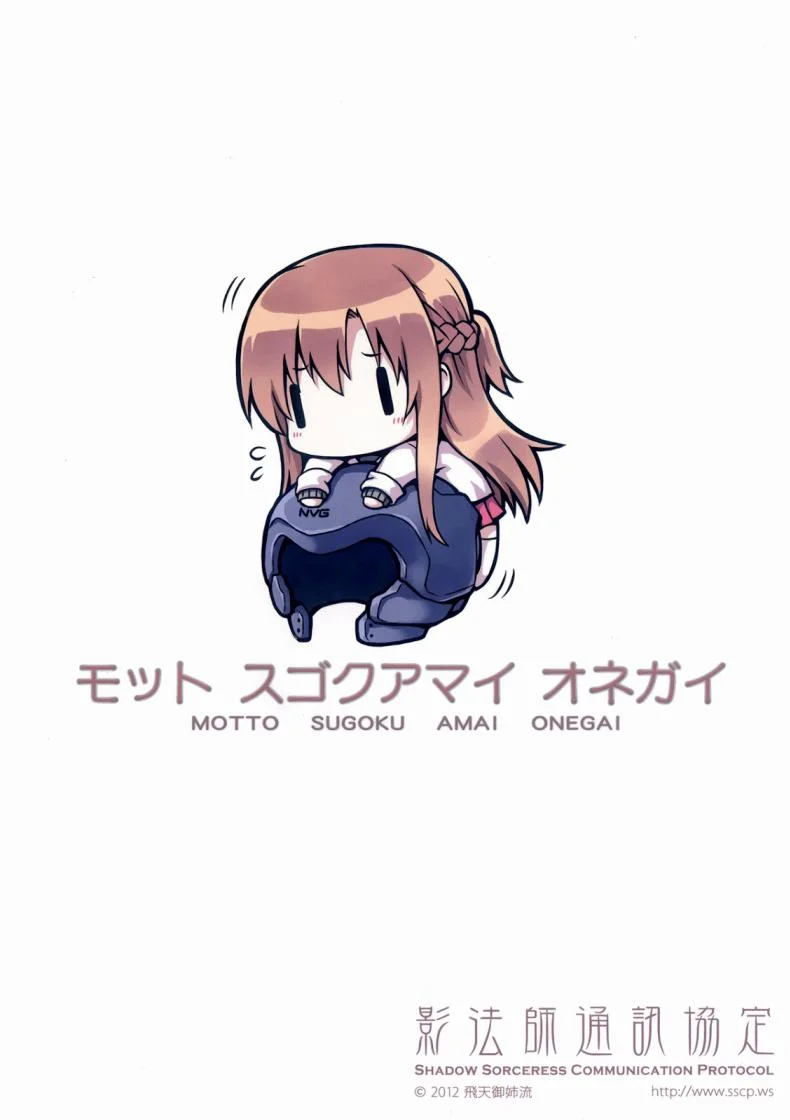 อย่างกับความฝัน [Hiten Onee-Ryuu] Motto Sugoku Amai Onegai (Sword Art Online) หน้า 21