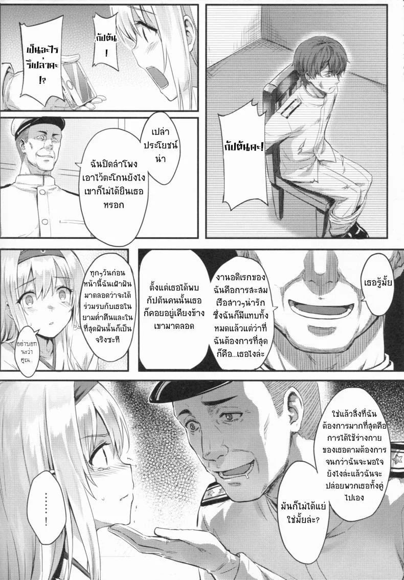 รีเซทความทรงจำ [HitenKei (Hiten)] Mou Teitoku no Soba ni Modorenai…Ni | Ya no puedo volver al lado del almiranteรีเซทความทรงจำ 1 หน้า 4
