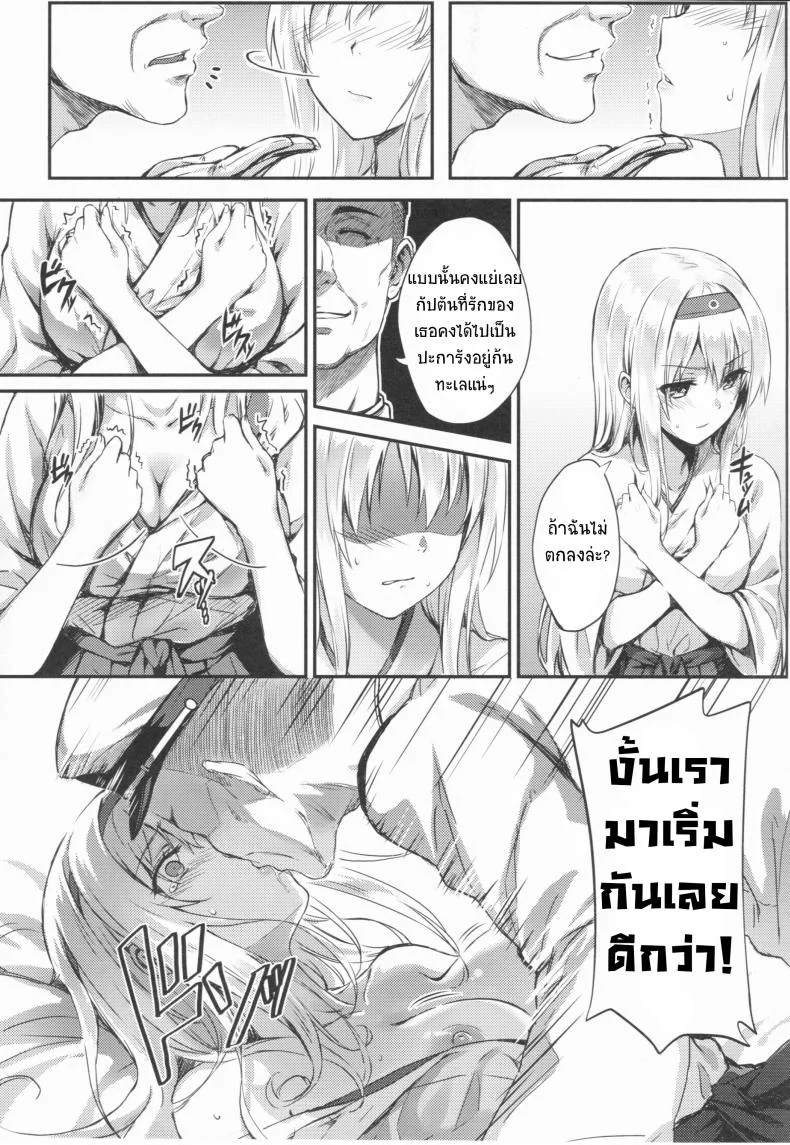 รีเซทความทรงจำ [HitenKei (Hiten)] Mou Teitoku no Soba ni Modorenai…Ni | Ya no puedo volver al lado del almiranteรีเซทความทรงจำ 1 หน้า 5
