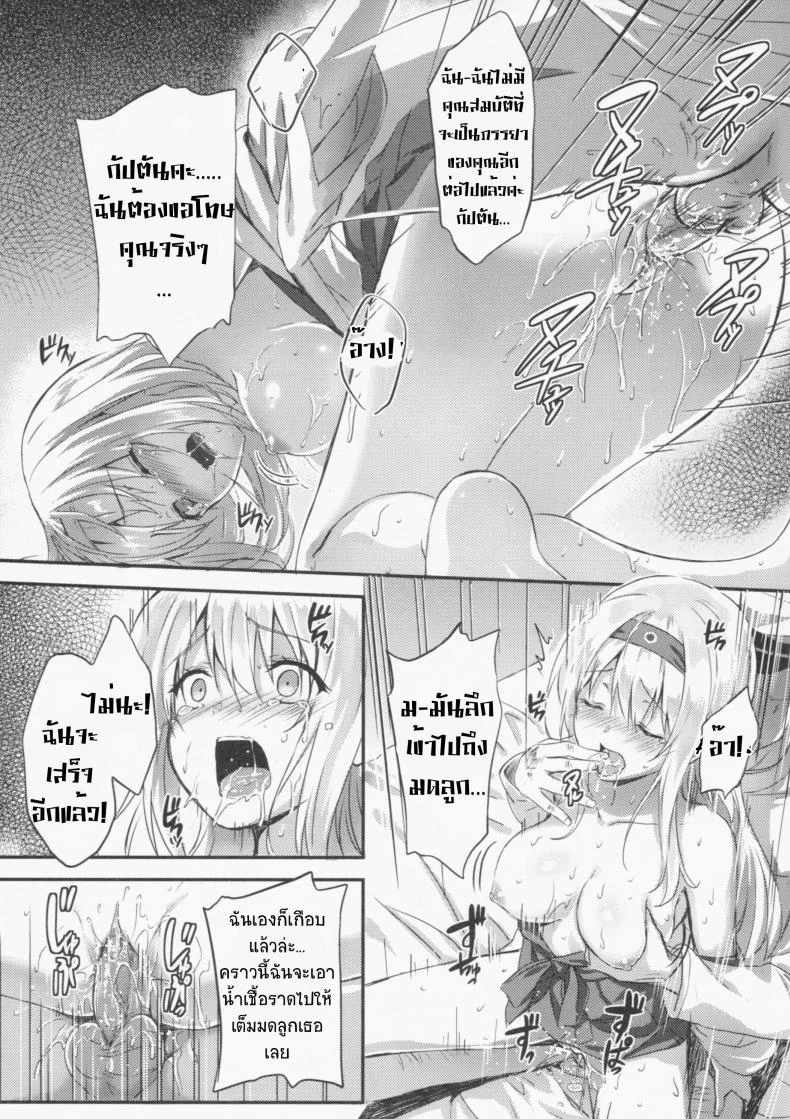 รีเซทความทรงจำ [HitenKei (Hiten)] Mou Teitoku no Soba ni Modorenai…Ni | Ya no puedo volver al lado del almiranteรีเซทความทรงจำ 1 หน้า 13
