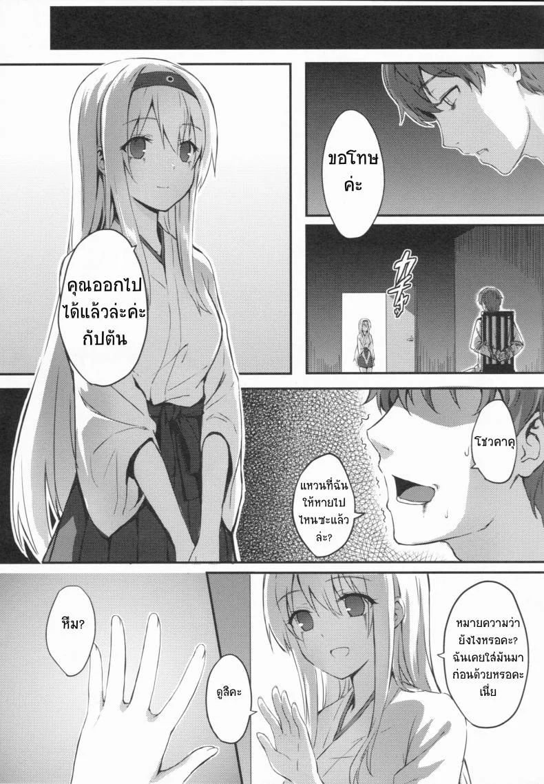 รีเซทความทรงจำ [HitenKei (Hiten)] Mou Teitoku no Soba ni Modorenai…Ni | Ya no puedo volver al lado del almiranteรีเซทความทรงจำ 1 หน้า 17