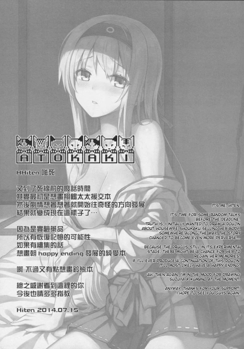 รีเซทความทรงจำ [HitenKei (Hiten)] Mou Teitoku no Soba ni Modorenai…Ni | Ya no puedo volver al lado del almiranteรีเซทความทรงจำ 1 หน้า 19