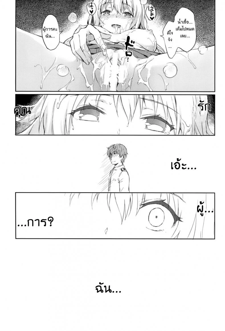 รีเซทความทรงจำ [HitenKei (Hiten)] Mou Teitoku no Soba ni Modorenai…Ni | Ya no puedo volver al lado del almiranteรีเซทความทรงจำ 2 หน้า 14