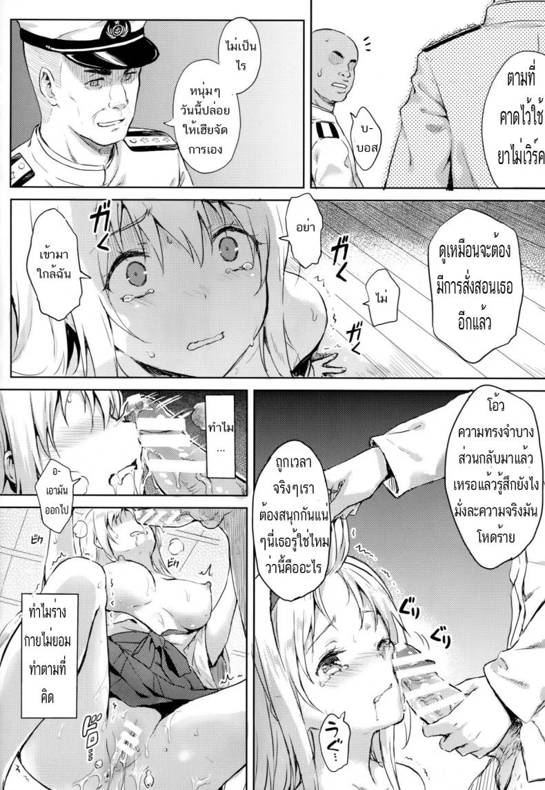 รีเซทความทรงจำ [HitenKei (Hiten)] Mou Teitoku no Soba ni Modorenai…Ni | Ya no puedo volver al lado del almiranteรีเซทความทรงจำ 3 จบ หน้า 5
