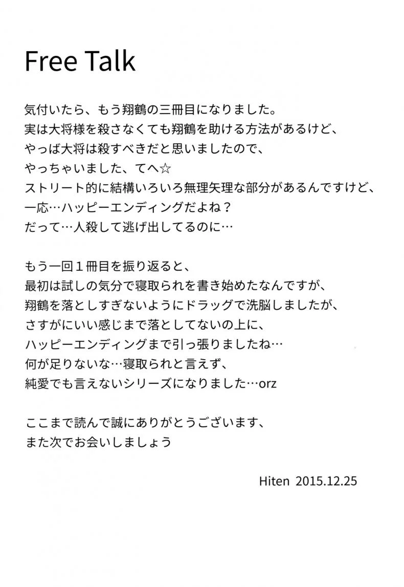 รีเซทความทรงจำ [HitenKei (Hiten)] Mou Teitoku no Soba ni Modorenai…Ni | Ya no puedo volver al lado del almiranteรีเซทความทรงจำ 3 จบ หน้า 19