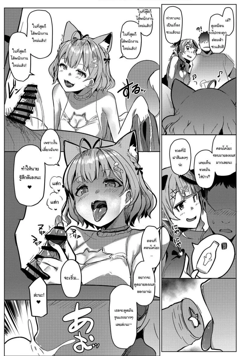 ตอบแทนแฟนคลับ [Hitsuji Kikaku (Muneshiro)] Osucollab (Hakui Koyori, Sakamata Chloe)ตอบแทนแฟนคลับ 2 หน้า 5