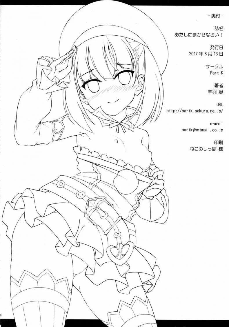 ให้เอเลน่าเป็นคนนำ [Hitsujibane Shinobu] Atashi Ni Makasenasai! (Fate Grand Order) หน้า 16