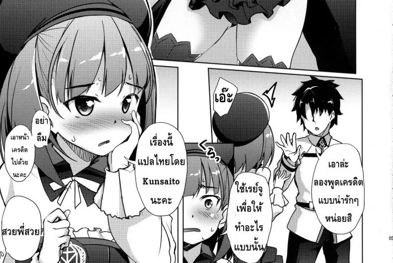 ให้เอเลน่าเป็นคนนำ [Hitsujibane Shinobu] Atashi Ni Makasenasai! (Fate Grand Order) หน้า 18