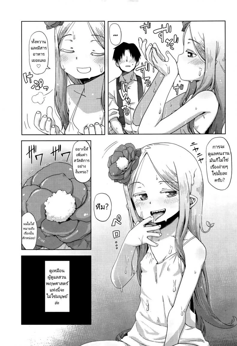 ดอกไม้ที่ดีต้องมีการเอาใจใส่ [Uchuu Ika] Hana no Kokoro to Keieijutsu - The Heart of a Flower and its Care (Towako Go) หน้า 5